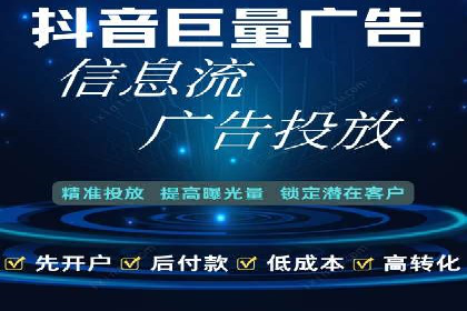 抖音信息流广告与代理服务的结合案例探讨